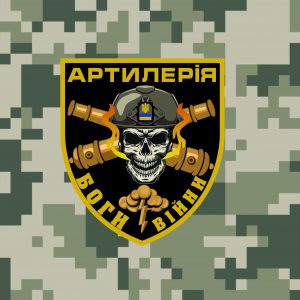 Шеврон артилерія