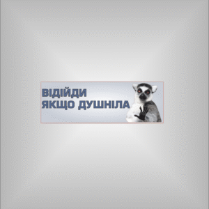 Мем наліпка