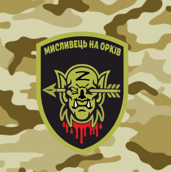 Мисливці на орків магніт на авто
