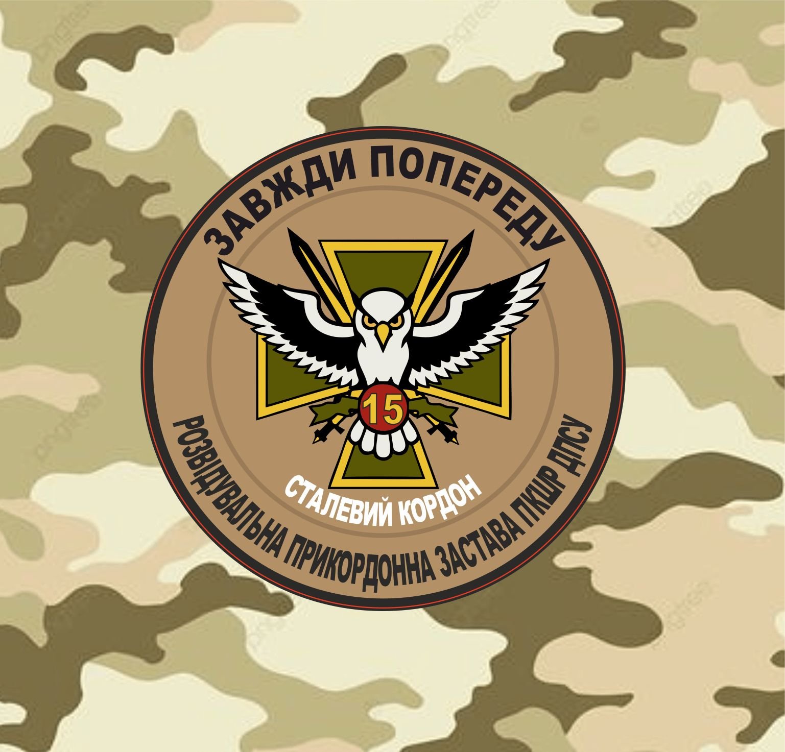 Магнітна наліпка - Розвідувальної прикордонної застави ПКШР ДПСУ "Сталевий кордон