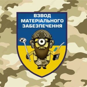 Магіт ВЗВОД МАТЕРІАЛЬНОГО ЗАБЕЗПЕЧЕННЯ