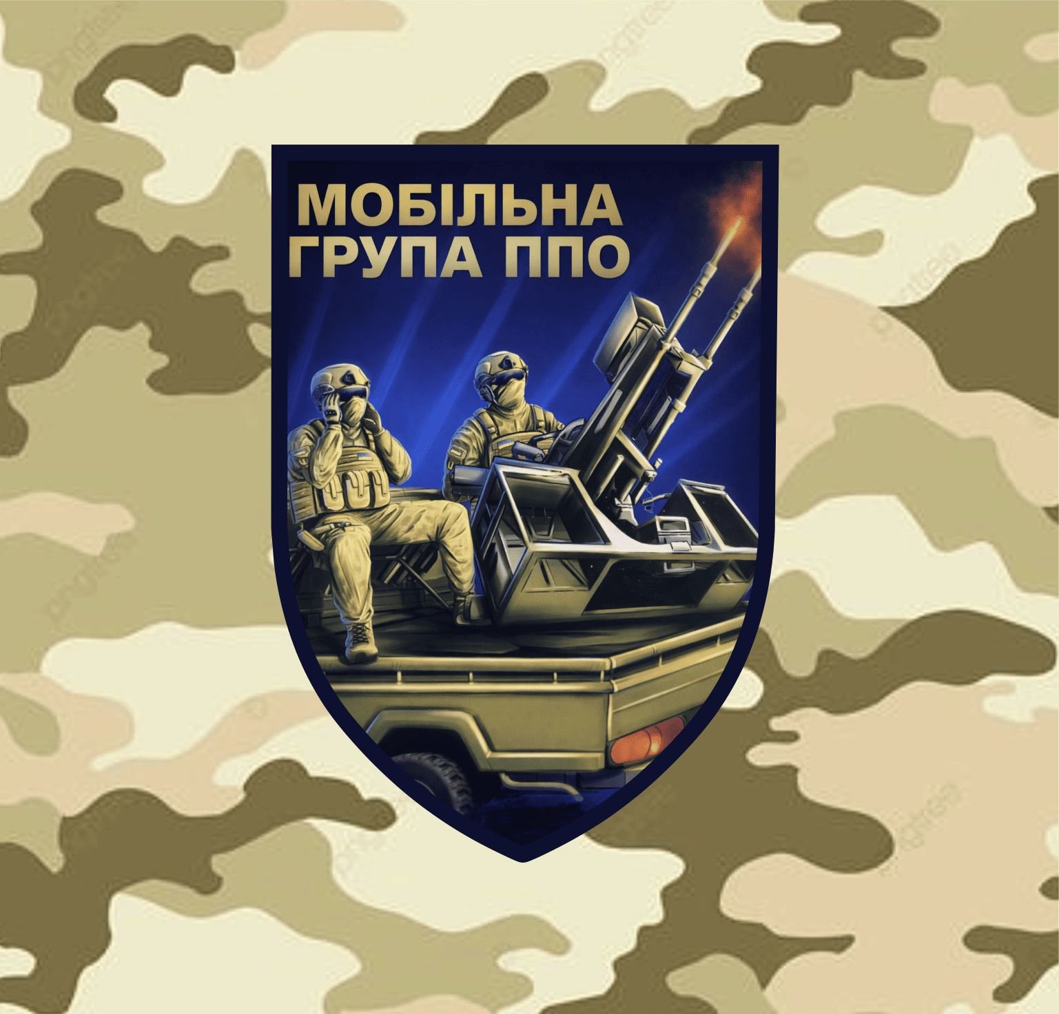 Магніт ППО