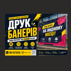 друк банерір