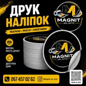 Наліпки під замовлення