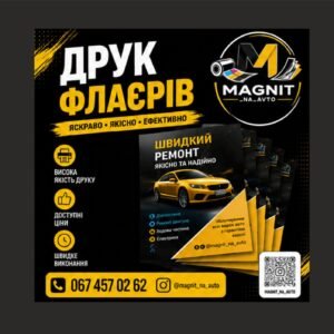 Друк флаєрів