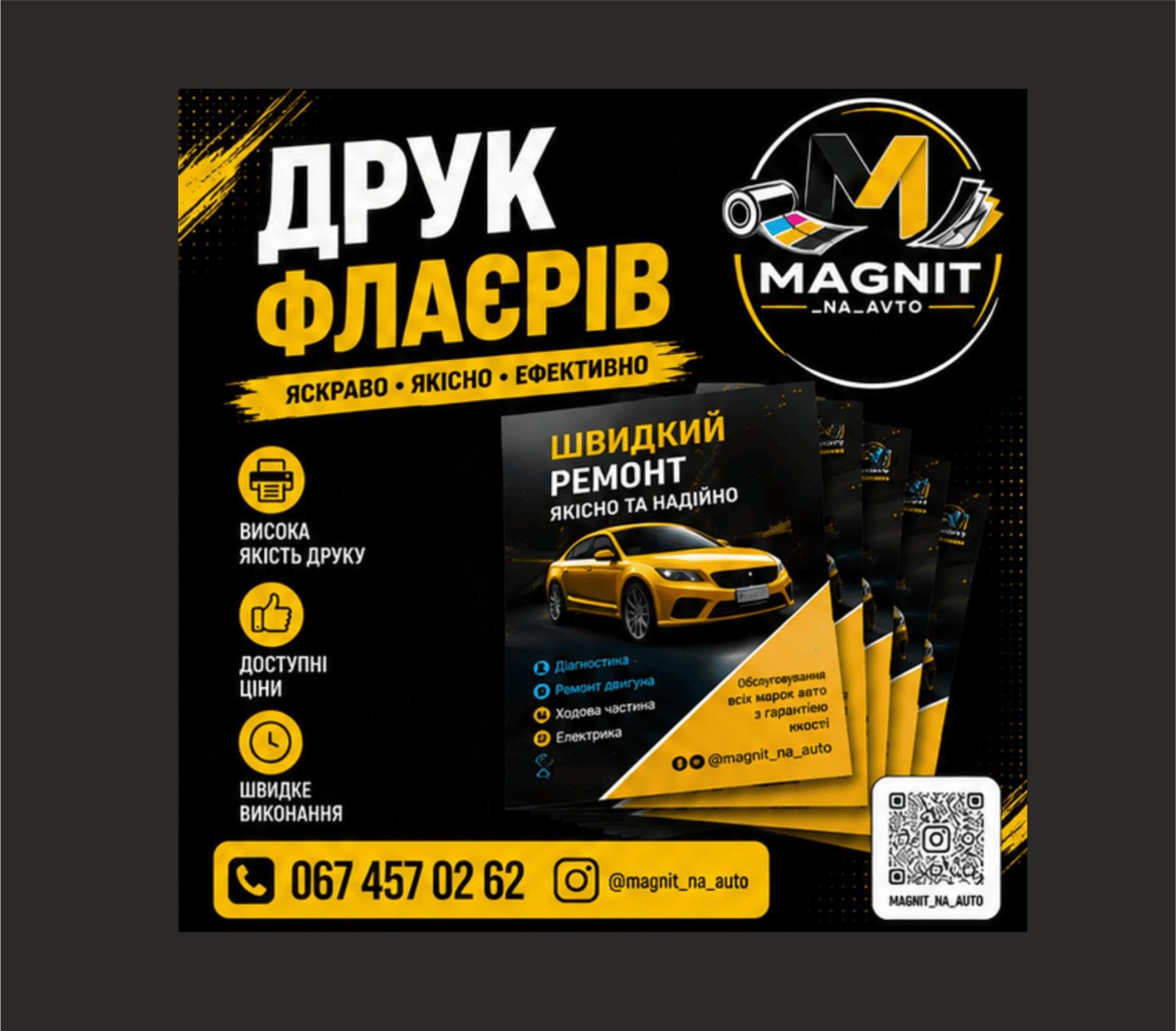 Друк флаєрів